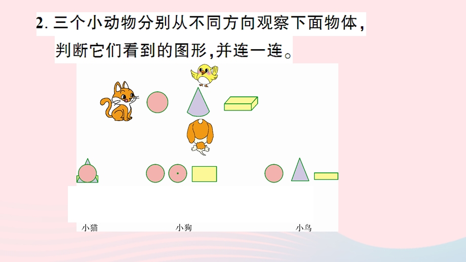 三年级数学上册 二 观察物体单元复习提升作业课件 北师大版.ppt_第3页