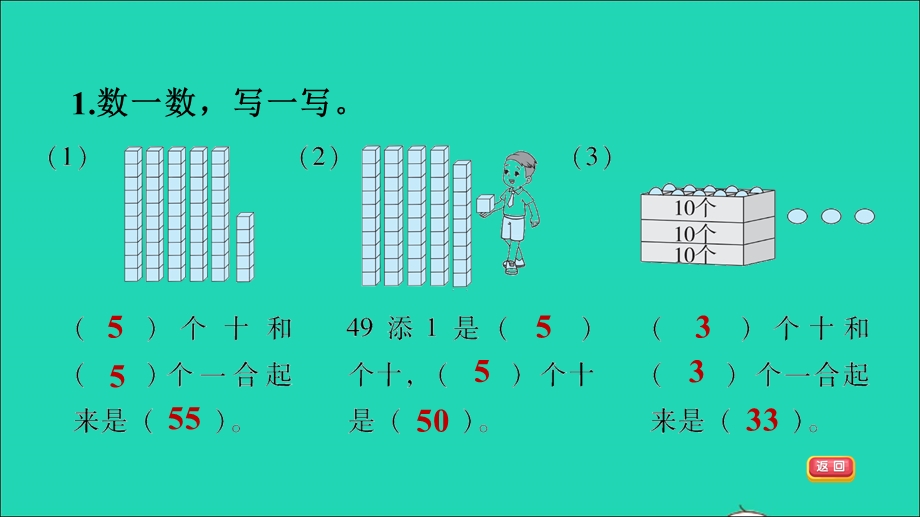 2022一年级数学下册 第4单元 100以内数的认识第2课时 100以内数的组成习题课件2 新人教版.ppt_第3页