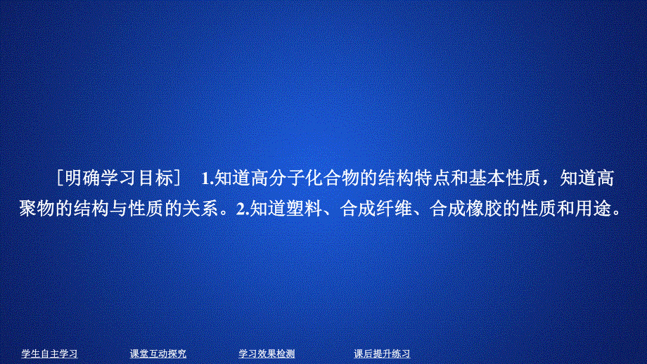 2020化学同步导学人教选修五课件：第五章 进入合成有机高分子化合物的时代 第二节 .ppt_第1页