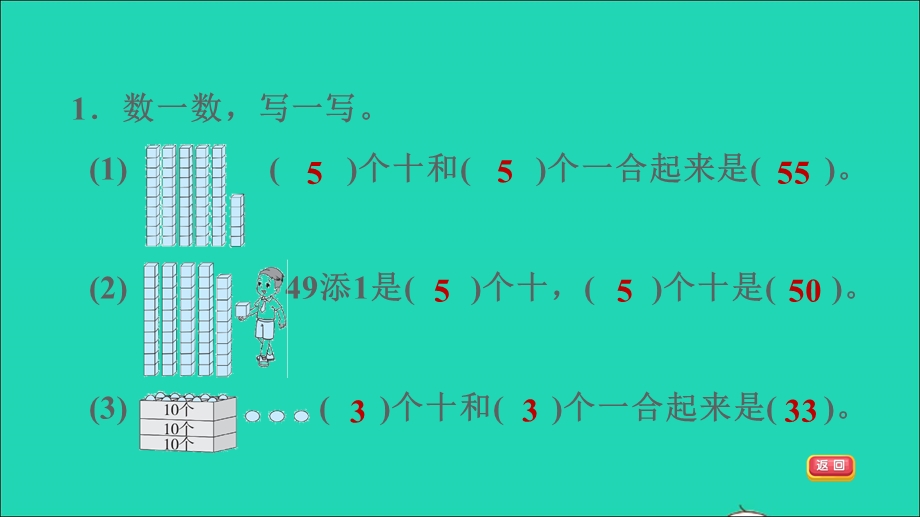 2022一年级数学下册 第4单元 100以内数的认识1 数数数的组成第5课时 数的组成闯关习题课件 新人教版.ppt_第3页