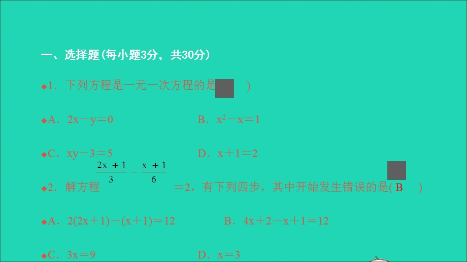 2021七年级数学上册 第三章 一元一次方程综合检测习题课件（新版）新人教版.ppt_第2页