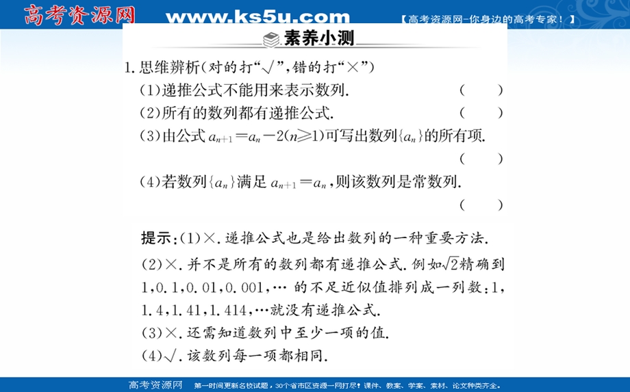 2021-2022学年人教A版新教材数学选择性必修第二册课件：第四章 4-1 第2课时数列的通项公式与递推公式 .ppt_第3页