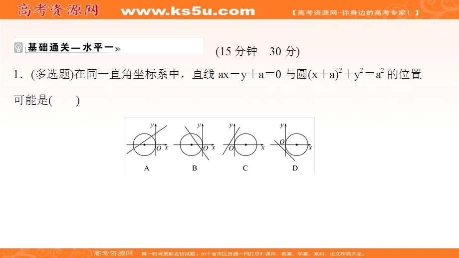 2021-2022学年人教B版数学选择性必修第一册作业课件：课时评价 2-3-3 直线与圆的位置关系 .ppt_第2页