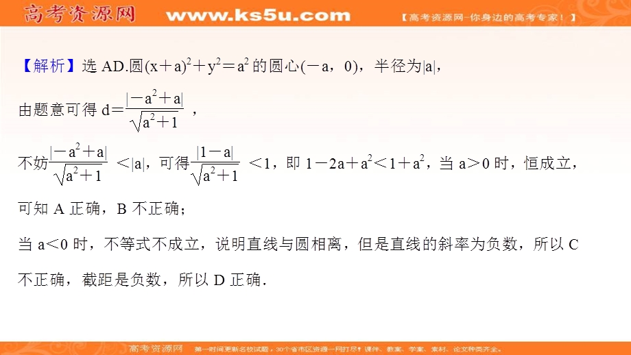 2021-2022学年人教B版数学选择性必修第一册作业课件：课时评价 2-3-3 直线与圆的位置关系 .ppt_第3页