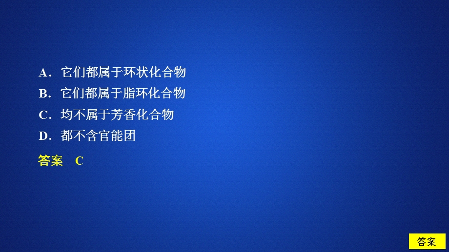 2020化学同步导学人教选修五课件：第一章 认识有机化合物 第一节 课后提升练习 .ppt_第2页