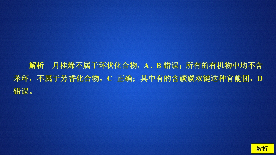 2020化学同步导学人教选修五课件：第一章 认识有机化合物 第一节 课后提升练习 .ppt_第3页