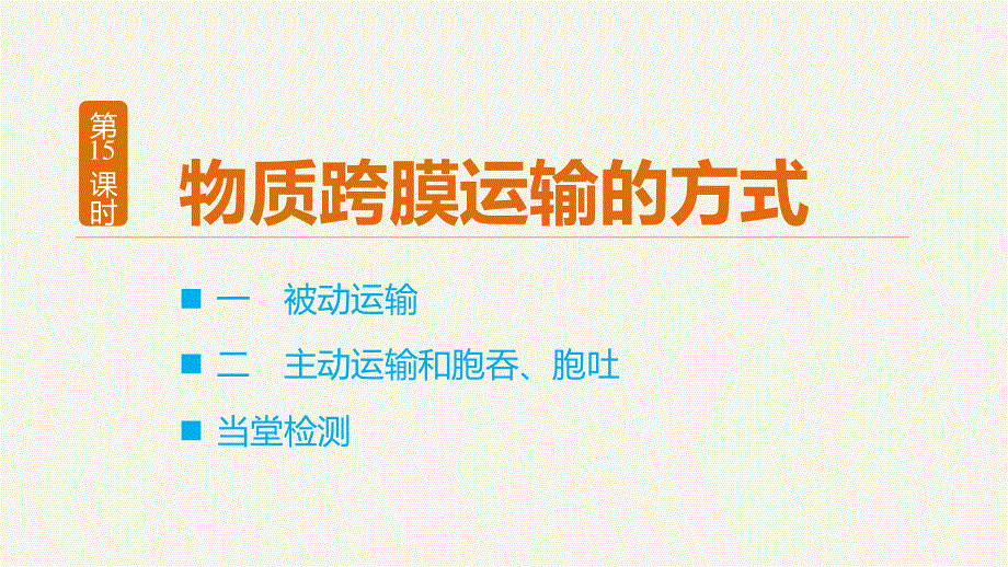 2016生物人教版必修1课件：4.pptx_第3页