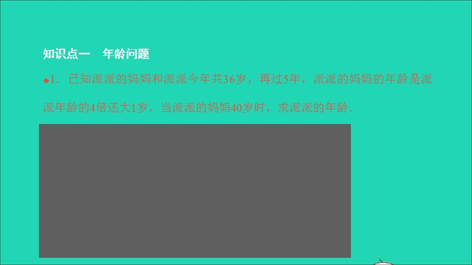 2021七年级数学上册 第三章 一元一次方程3.4 实际问题与一元一次方程第7课时 其他问题习题课件（新版）新人教版.ppt_第3页