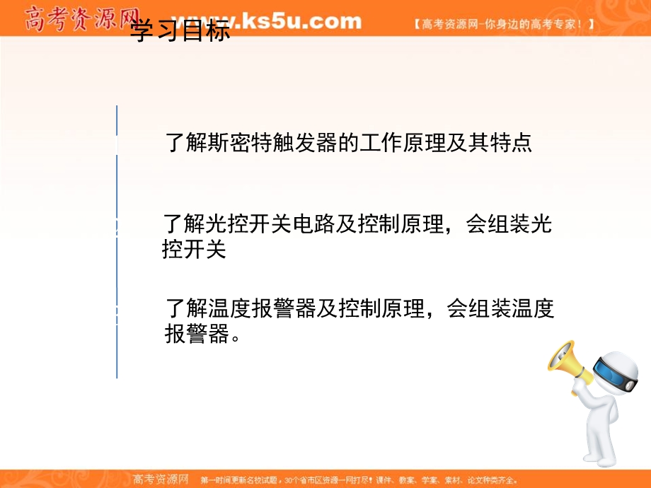 2016-2017学年人教版高中物理选修3-2课件：6-3《实验：传感器的应用》 （共17张PPT） .ppt_第3页