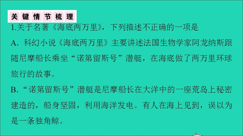 七年级语文下册 第六单元 名著专练6《海底两万里》作业课件 新人教版.ppt_第2页