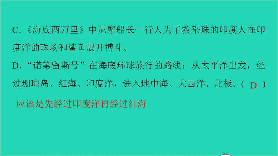 七年级语文下册 第六单元 名著专练6《海底两万里》作业课件 新人教版.ppt_第3页