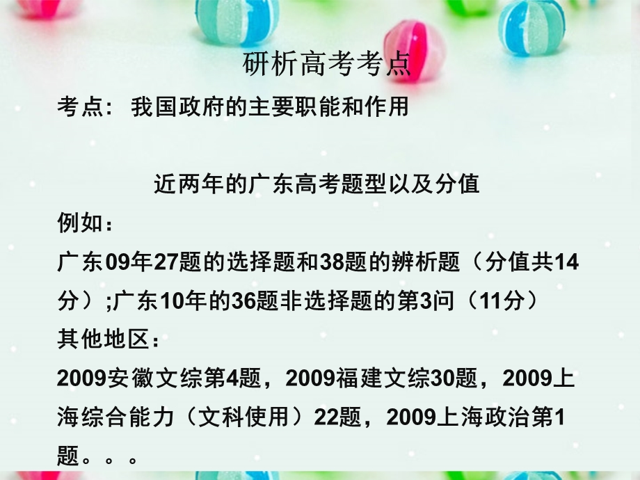 2013学年高一政治精品课件：2.3.1 政府的职能 管理与服务1 新人教版必修2.ppt_第2页