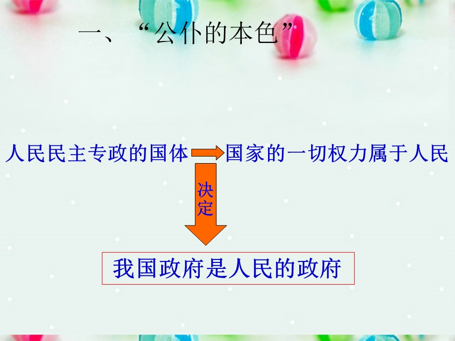 2013学年高一政治精品课件：2.3.1 政府的职能 管理与服务1 新人教版必修2.ppt_第3页