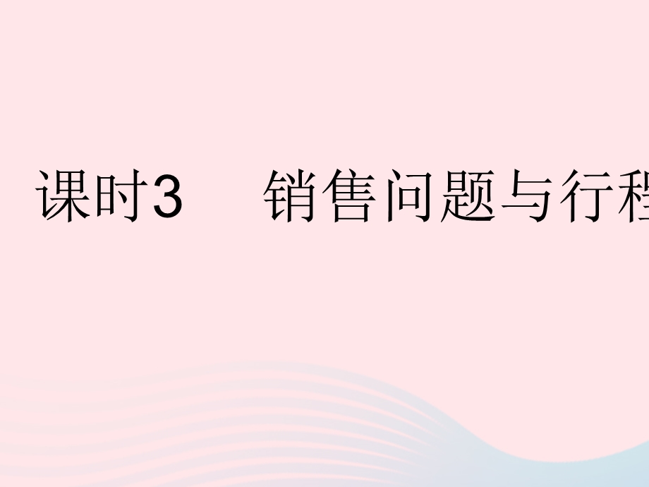 2023七年级数学下册 第八章 二元一次方程组8.pptx_第1页