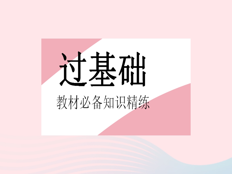 2023七年级数学下册 第八章 二元一次方程组8.pptx_第2页