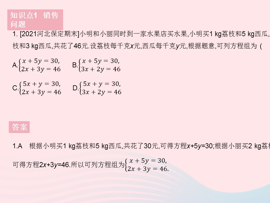 2023七年级数学下册 第八章 二元一次方程组8.pptx_第3页