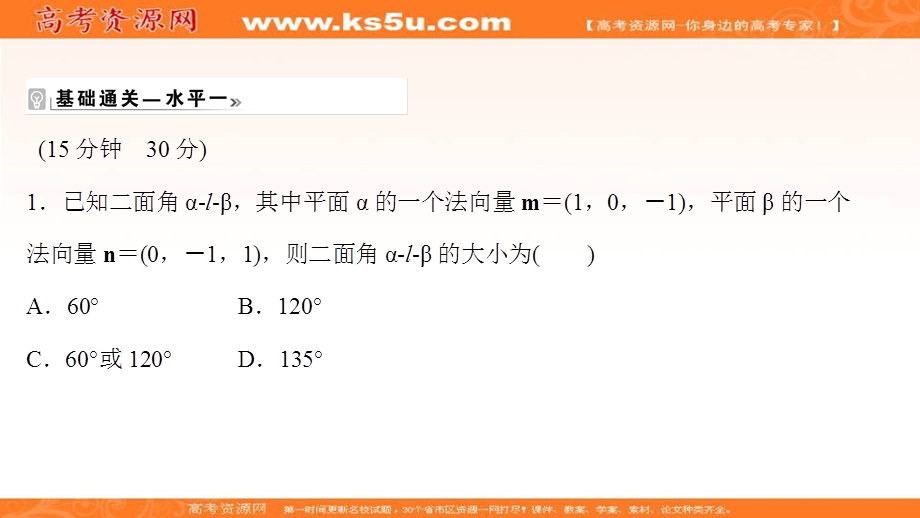 2021-2022学年人教B版数学选择性必修第一册作业课件：课时评价 1-2-4 二面角 .ppt_第2页