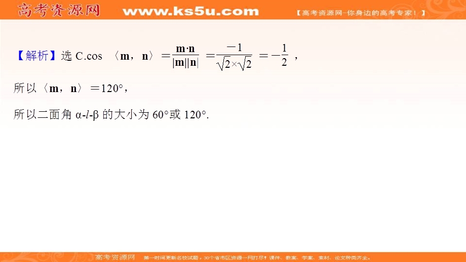 2021-2022学年人教B版数学选择性必修第一册作业课件：课时评价 1-2-4 二面角 .ppt_第3页