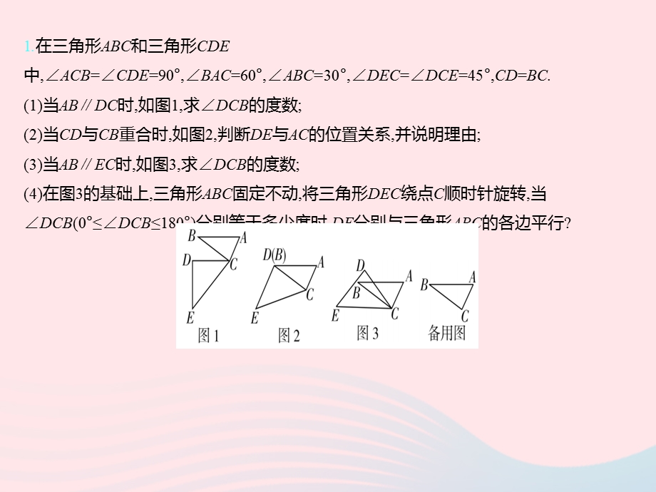 2023七年级数学下册 第七章 相交线与平行线学科素养拓训上课课件 （新版）冀教版.pptx_第3页