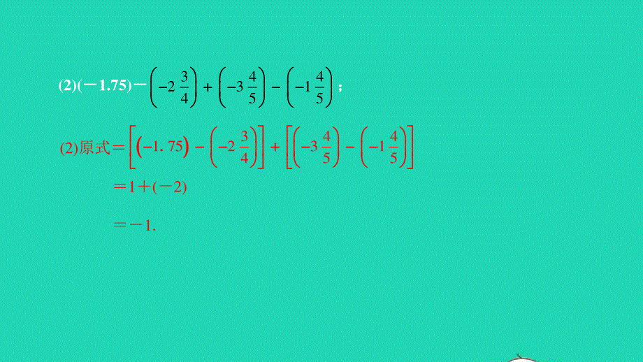 2021七年级数学上册 专题卷(一)有理数与整式的计算习题课件（新版）新人教版.ppt_第3页