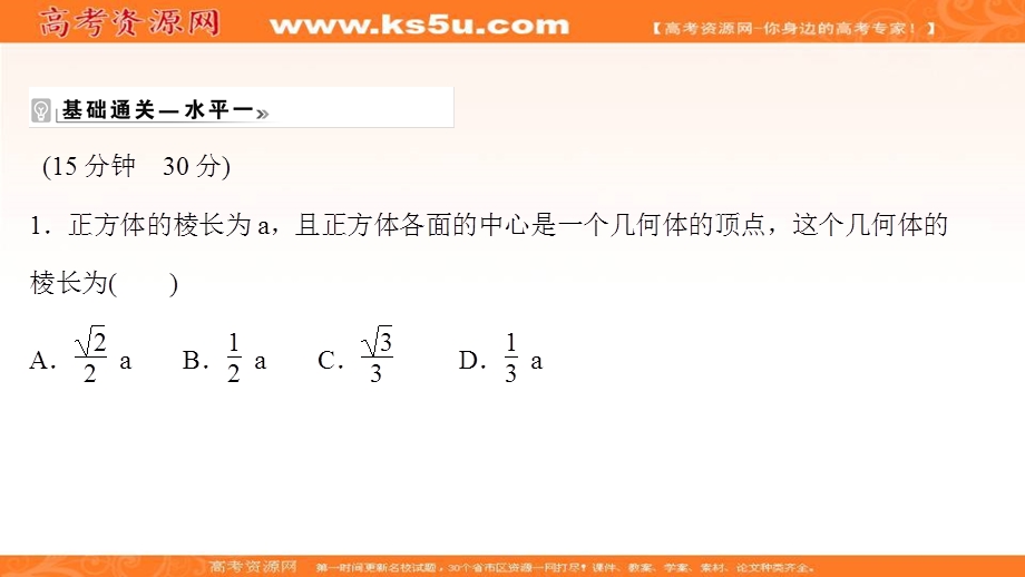 2021-2022学年人教B版数学选择性必修第一册作业课件：课时评价 1-2-5 空间中的距离 .ppt_第2页