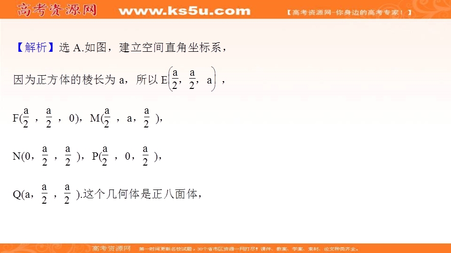 2021-2022学年人教B版数学选择性必修第一册作业课件：课时评价 1-2-5 空间中的距离 .ppt_第3页