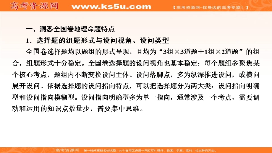 2018大二轮高考总复习地理课件：名师谈备考：地理二轮复习备考策略 .ppt_第2页