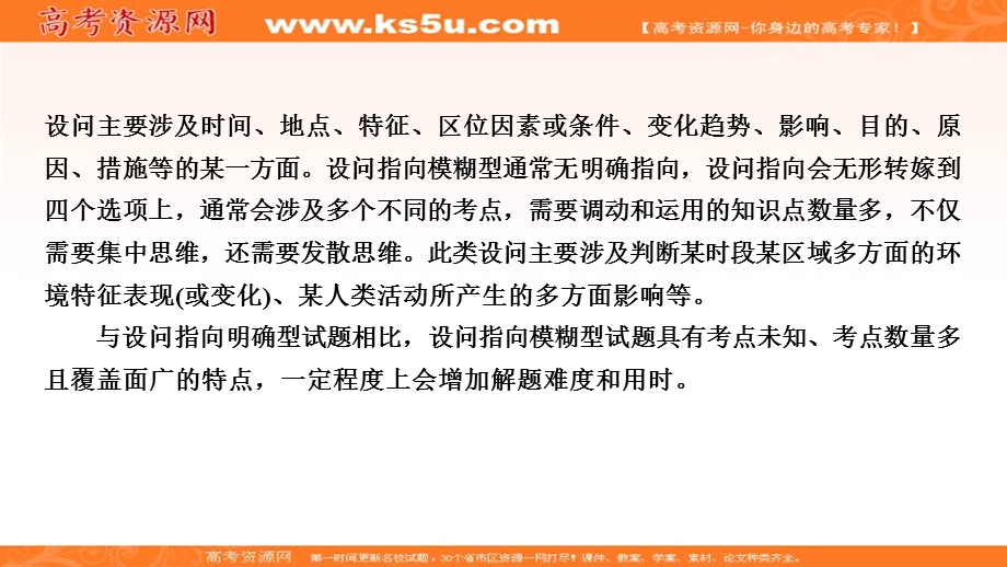 2018大二轮高考总复习地理课件：名师谈备考：地理二轮复习备考策略 .ppt_第3页