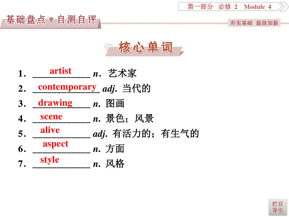 2017优化方案高考总复习&英语（外研版）课件：第一部分基础考点聚焦 必修2MODULE4 .ppt_第2页