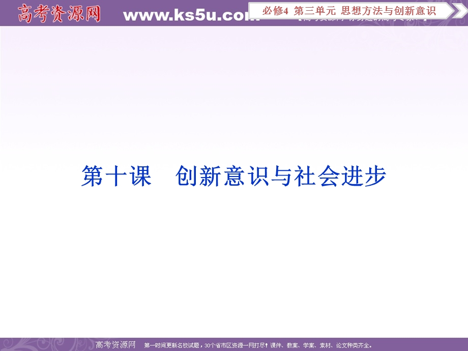 2017优化方案高考总复习&政治（新课标）课件：必修4第三单元第十课 .ppt_第1页