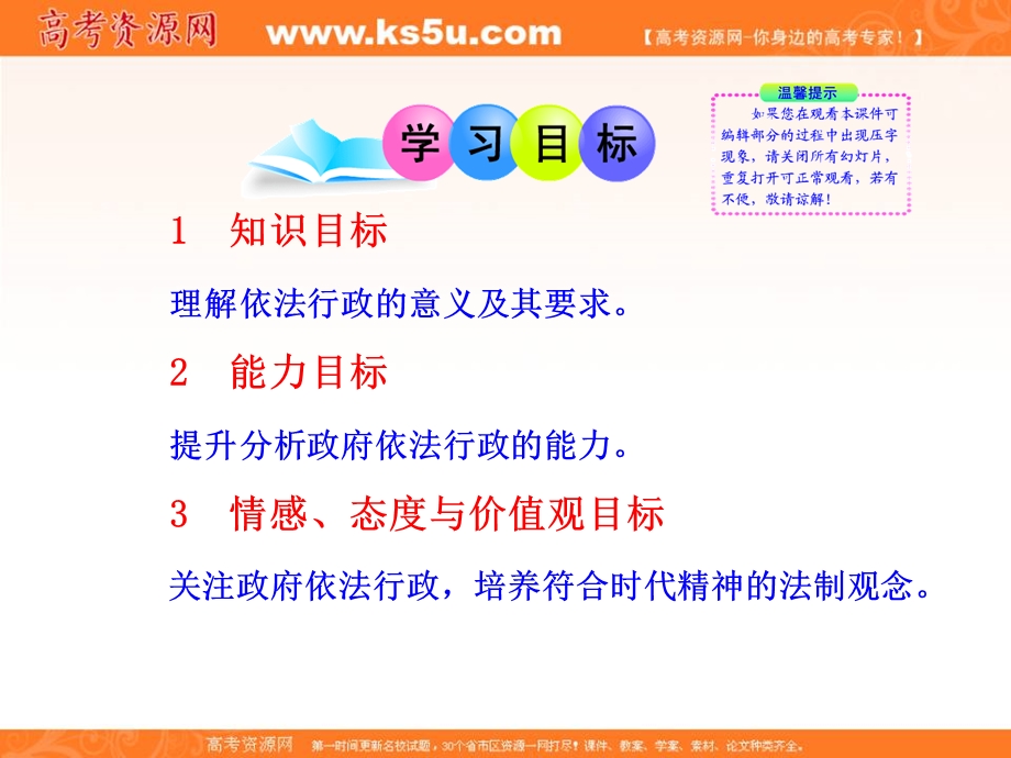 2013学年高一政治新课程多媒体教学课件：2.4.1 政府的权力：依法行使（新人教版必修2）.ppt_第2页