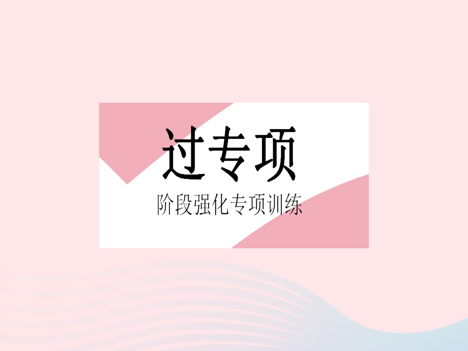 2023七年级数学下册 第八章 整式的乘法专项3 整式探究性问题上课课件 （新版）冀教版.pptx_第2页