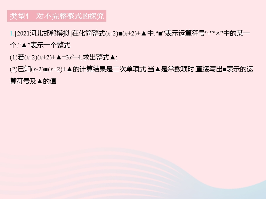 2023七年级数学下册 第八章 整式的乘法专项3 整式探究性问题上课课件 （新版）冀教版.pptx_第3页