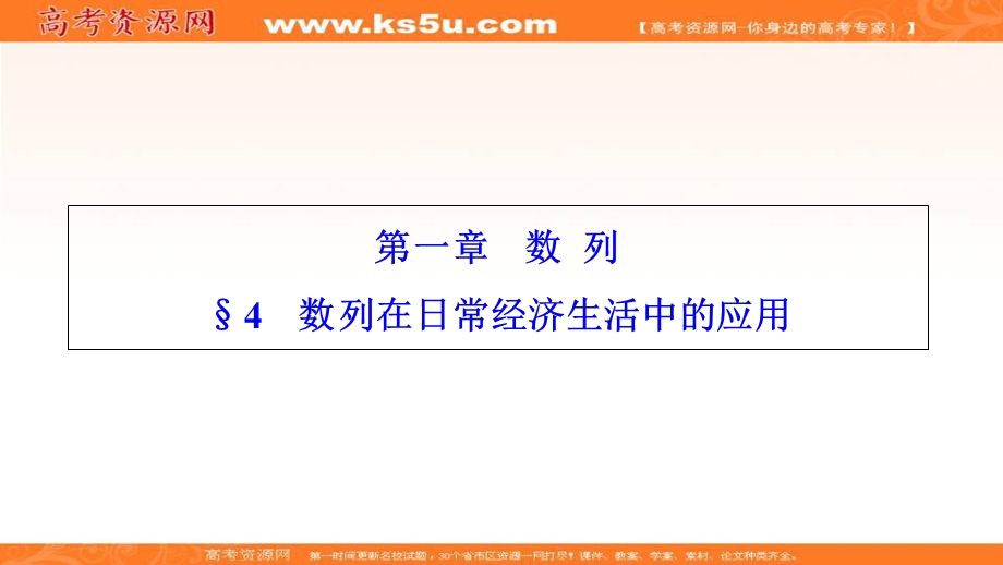 2020-2019学年北师大版数学必修5课件：第一章 4　数列在日常经济生活中的应用 .ppt_第1页