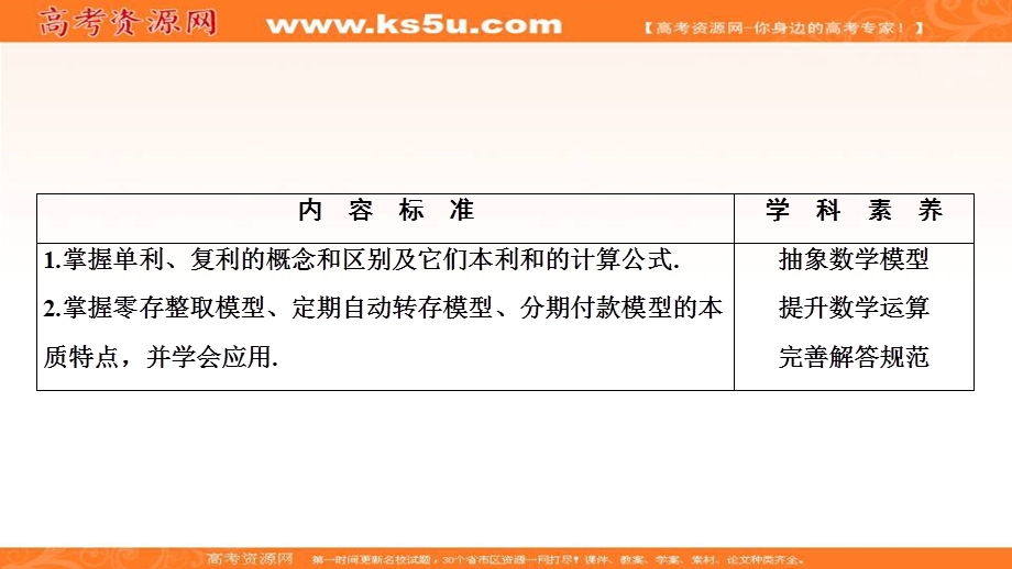 2020-2019学年北师大版数学必修5课件：第一章 4　数列在日常经济生活中的应用 .ppt_第2页