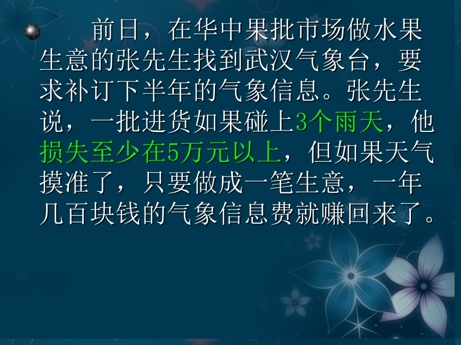 2013学年高一政治精品课件：1.2.1 影响价格的因素2 新人教版必修1.ppt_第3页