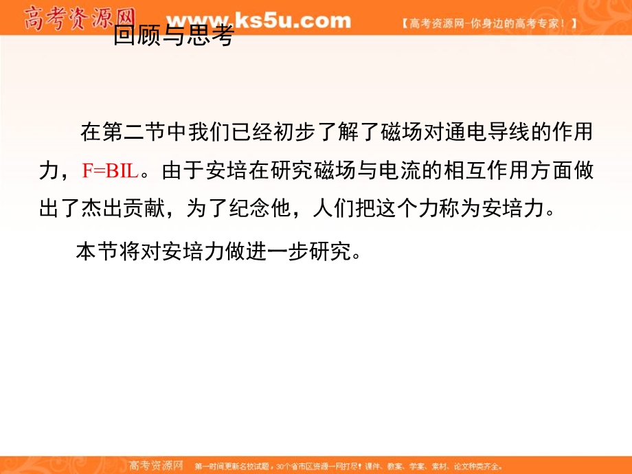 2016-2017学年人教版高中物理选修3-1课件：3-5《运动电荷在磁场中受到的力》 （共19张PPT） .ppt_第2页