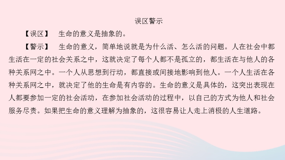 七年级道德与法治上册 第四单元 生命的思考 第十课 绽放生命之花 第1框 感受生命的意义课件 新人教版.pptx_第2页