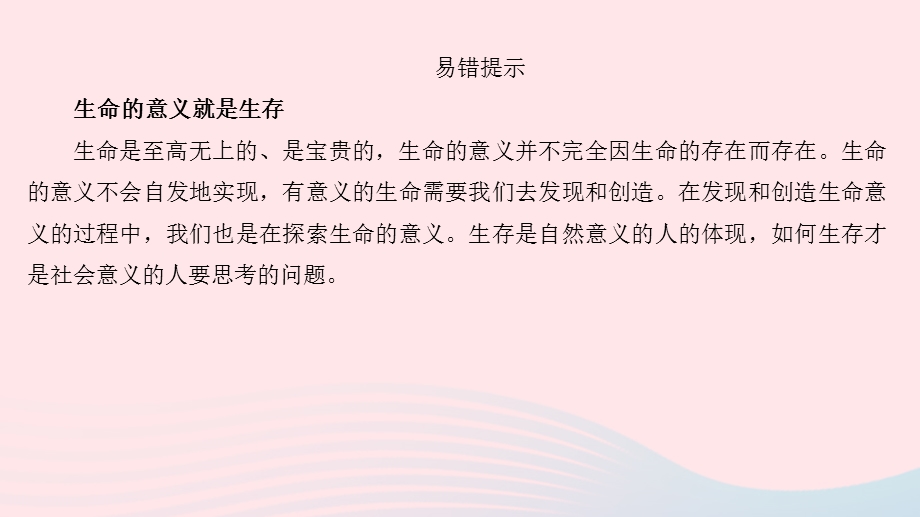 七年级道德与法治上册 第四单元 生命的思考 第十课 绽放生命之花 第1框 感受生命的意义课件 新人教版.pptx_第3页