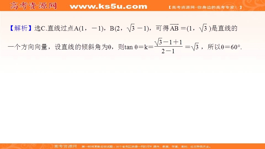 2021-2022学年人教B版数学选择性必修第一册作业课件：课时评价 2-2-1 直线的倾斜角与斜率 .ppt_第3页