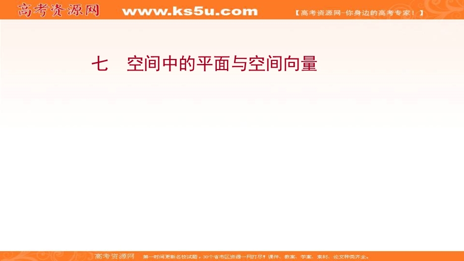 2021-2022学年人教B版数学选择性必修第一册作业课件：课时评价 1-2-2 空间中的平面与空间向量 .ppt_第1页