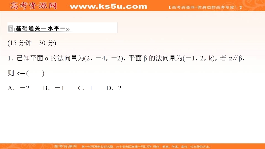 2021-2022学年人教B版数学选择性必修第一册作业课件：课时评价 1-2-2 空间中的平面与空间向量 .ppt_第2页