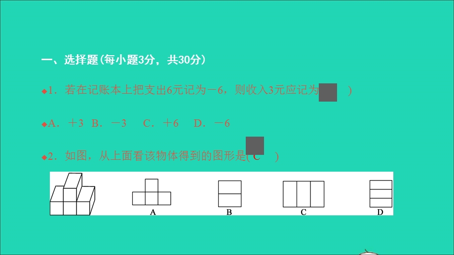 2021七年级数学上学期期末测试习题课件（新版）新人教版.ppt_第2页