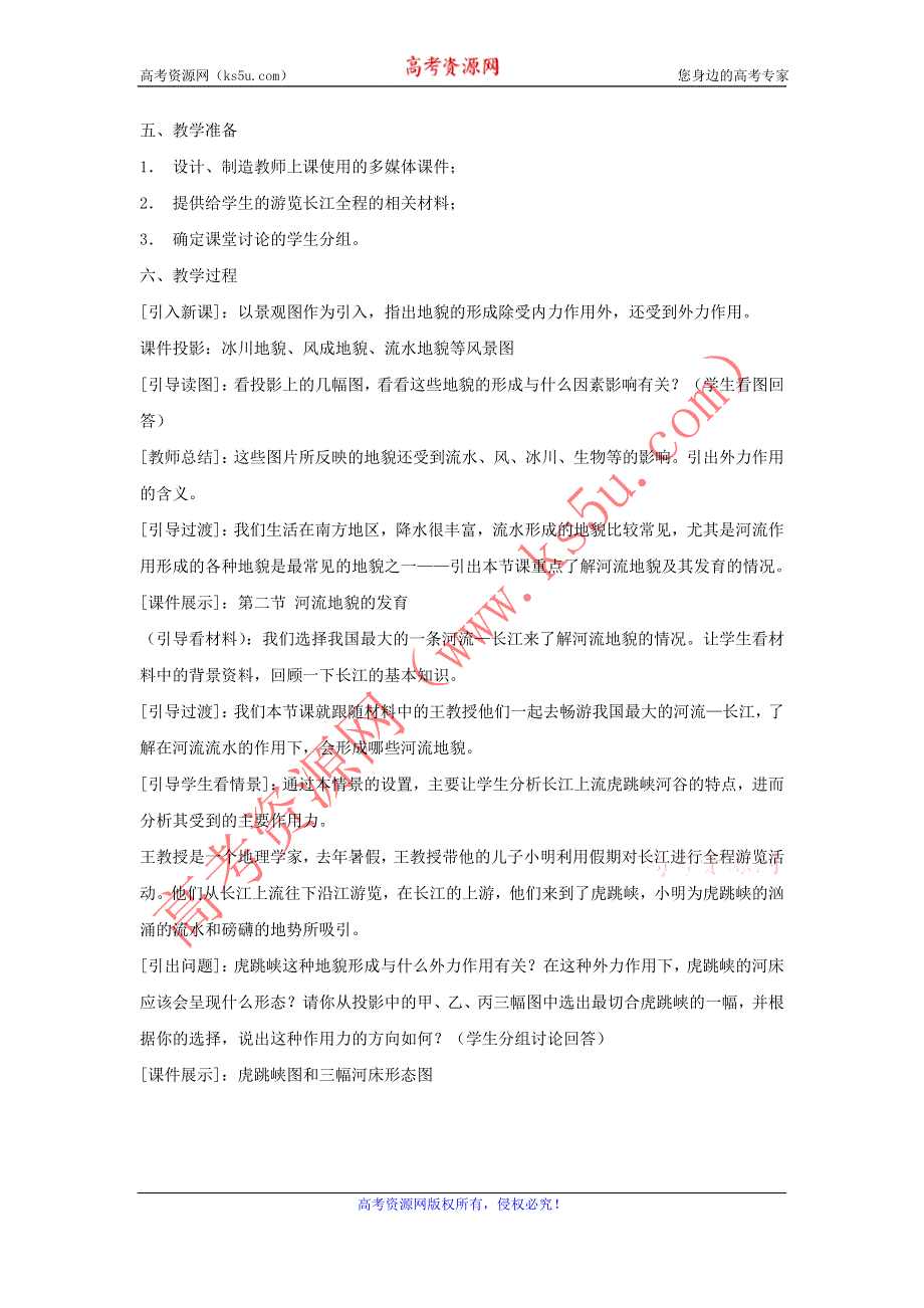 一师一优课2016-2017学年高一地理人教版必修1教学设计：4.2 山地的形成 4 WORD版含解析.doc_第3页