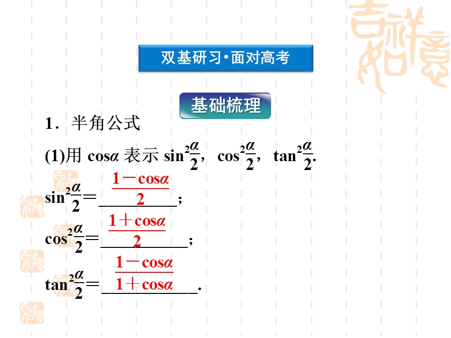 2012优化方案高考数学（文）总复习（人教B版） 课件：第3章第4课时.ppt_第3页