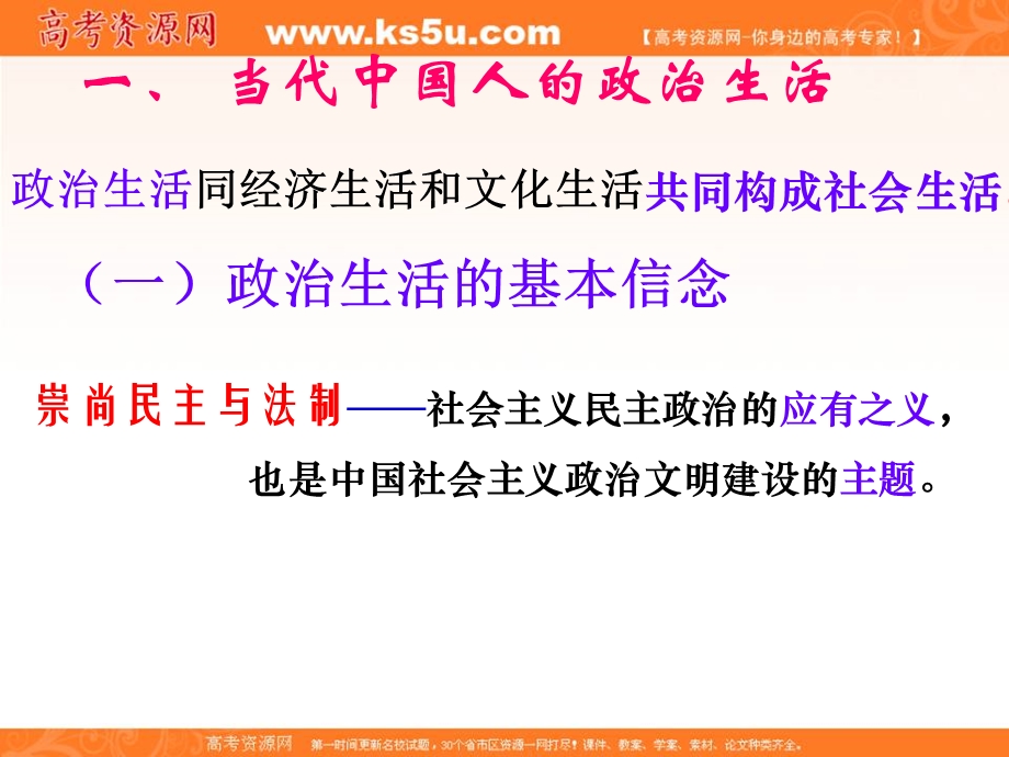 2013学年高一政治精品课件：1.1.3《政治生活：崇尚民主与法制》（新人教版必修2）.ppt_第3页