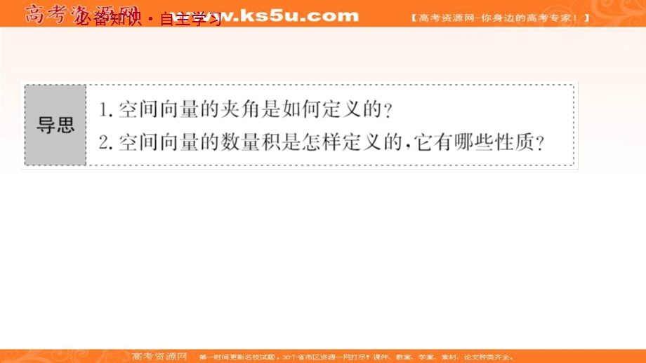 2021-2022学年人教B版数学选择性必修第一册课件：1-1-1-2 空间向量的数量积 .ppt_第3页