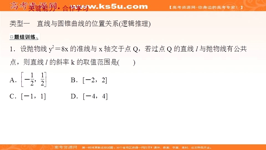 2021-2022学年人教B版数学选择性必修第一册课件：2-8 直线与圆锥曲线的位置关系 .ppt_第3页