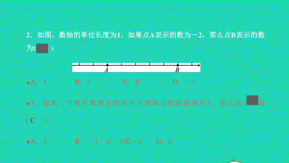 2021七年级数学上册 第一章 有理数 基础专题 有理数、数轴、相反数、绝对值的关系的应用习题课件（新版）新人教版.ppt_第3页