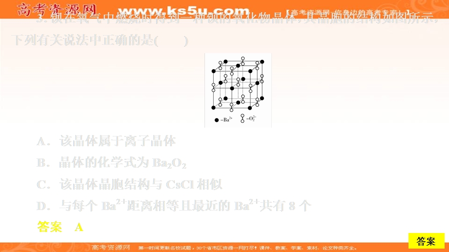 2020化学同步导学人教选修三课件：第三章 晶体结构与性质 第四节 课时作业 .ppt_第3页